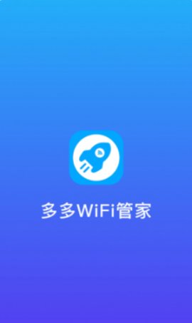 多多WiFi管家app