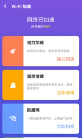 多多WiFi管家app