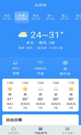 燕子天气预报App免费版