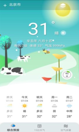 燕子天气预报App免费版