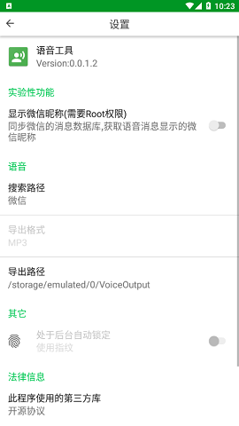 语音工具APP2021最新版