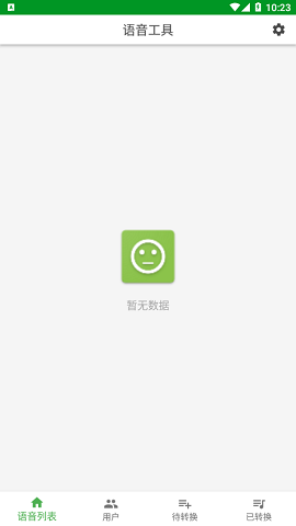语音工具APP2021最新版