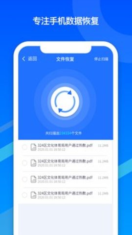 邦远数据恢复App手机版