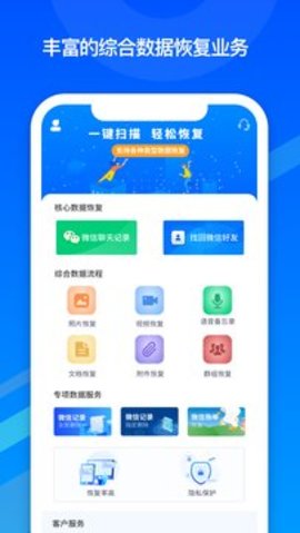 邦远数据恢复免费版下载