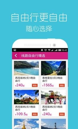 王者旅行app