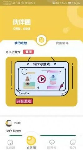 Buddy语伴APP最新版