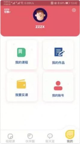 Buddy语伴APP最新版