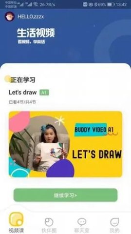 Buddy语伴APP最新版