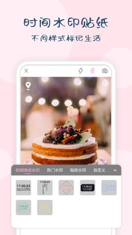 时间水印大师APP安卓版