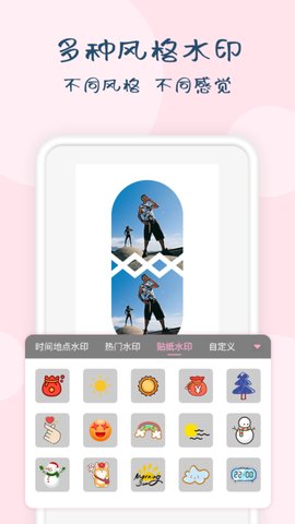 时间水印大师APP安卓版