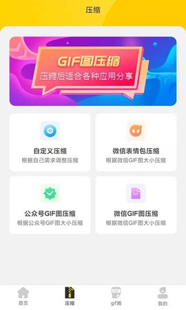 自旋动图GIF制作APP最新版