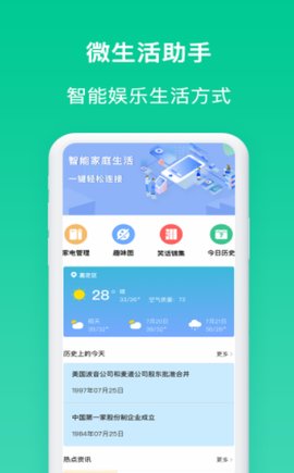 微生活家app官方版
