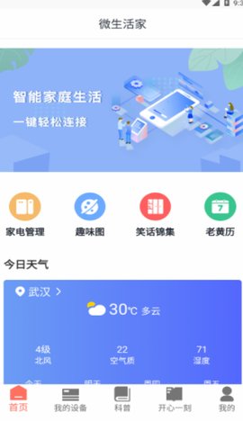 微生活家app