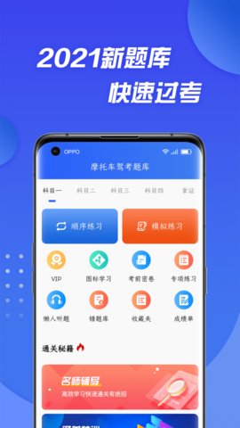 摩托车驾照考证通app免费版