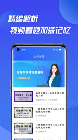 摩托车驾照考证通app免费版