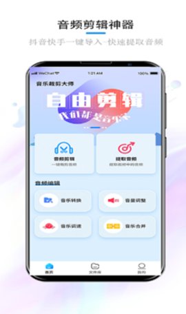 音乐裁剪大师app