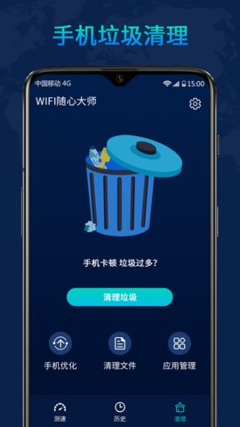 WiFi随心大师app
