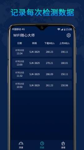 WiFi随心大师app专业版