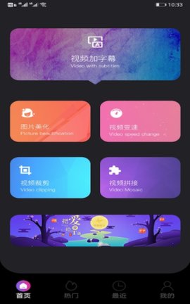 草莓视频编辑app