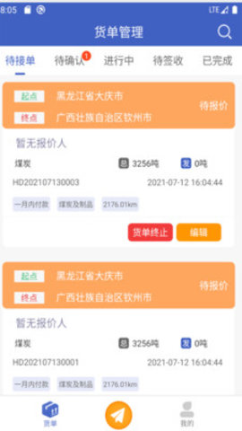 美达托运人app