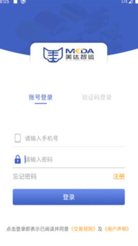 美达托运人app