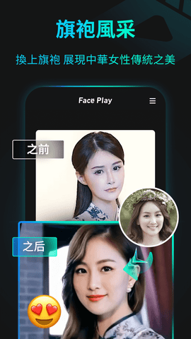 FacePlay软件中文版