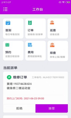 健维小助手APP专业版