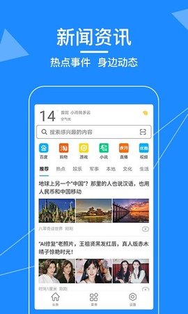 新闻浏览器App官方版