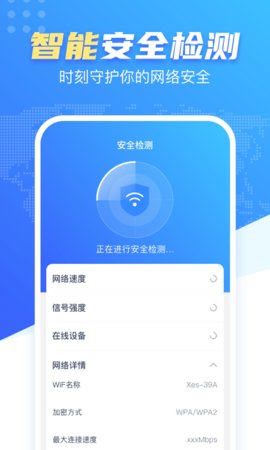 WiFi雷达万能钥匙App2021最新版