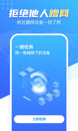 WiFi雷达万能钥匙App2021最新版