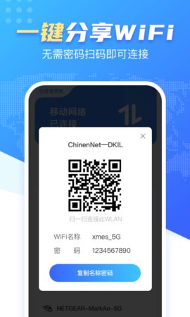 WiFi雷达万能钥匙App2021最新版