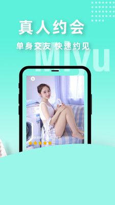 蜜语交友APP免费版