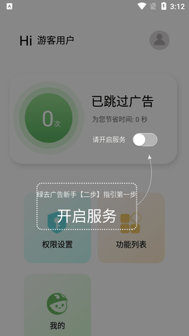 绿去广告APP2021最新版