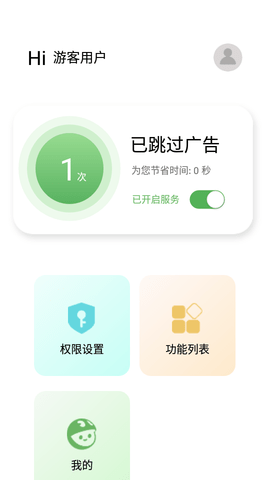 绿去广告APP2021最新版