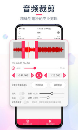 音频裁剪大师免费版下载