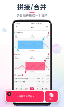 音频裁剪大师免费版下载