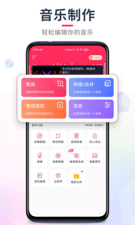 音频裁剪大师免费版下载