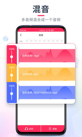 音频裁剪大师app2023最新版