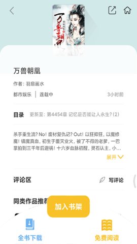 乐文阁破解无限阅读版下载