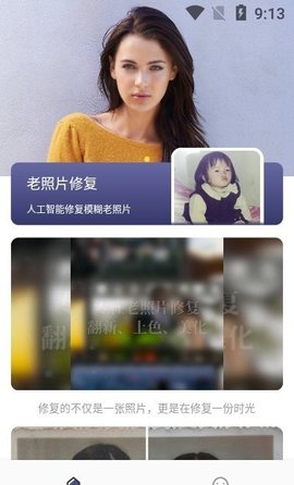 老照片精修App手机版