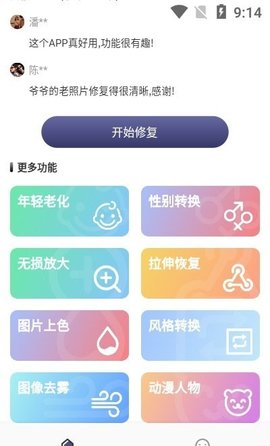 老照片精修App手机版