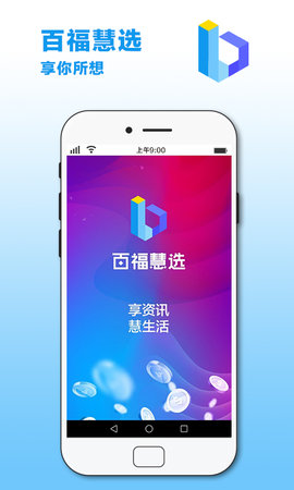 百福慧选app