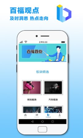 百福慧选app