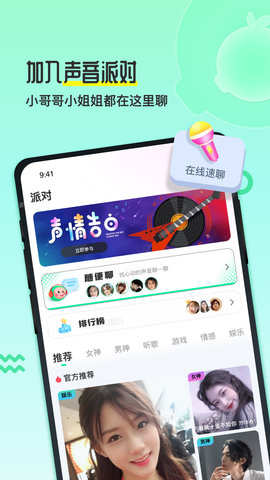 果吱语音交友APP免费版