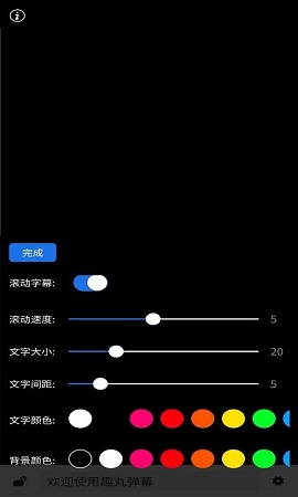 趣丸弹幕APP2021最新版