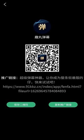 趣丸弹幕APP2021最新版