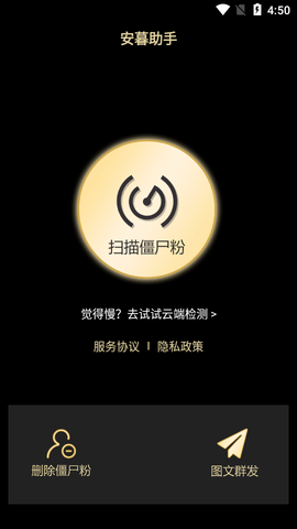 安暮助手APP官方版