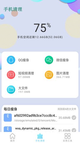 强力清理垃圾安卓版