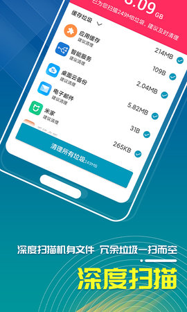 三秒优化大师App手机清理