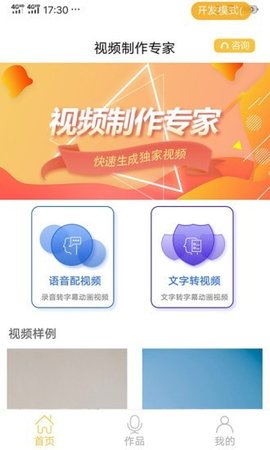 视频制作专家App官方版